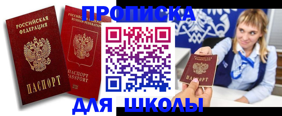 прописка от собственника в Кропоткине