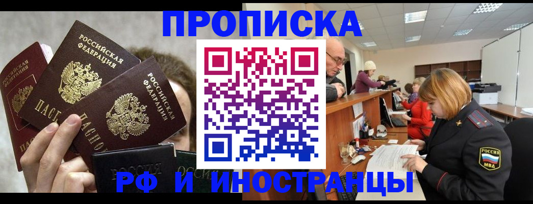 прописка поиск в Кропоткине