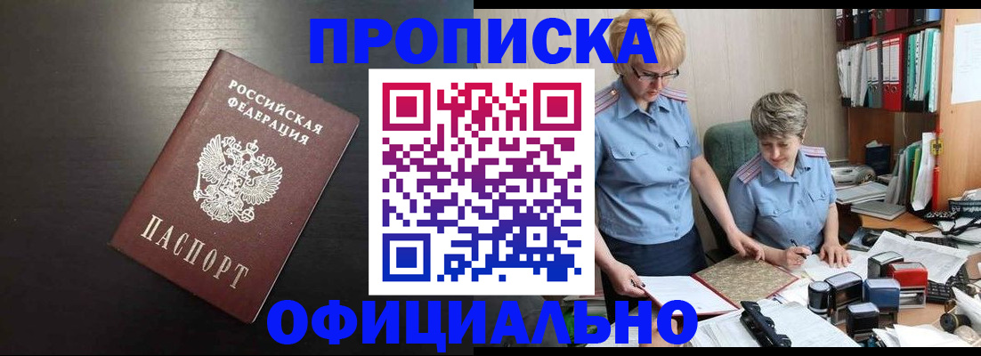 прописка от собственника в Кропоткине