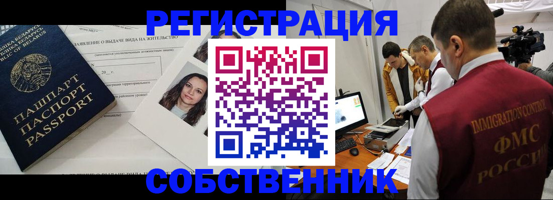 прописка иностранных граждан в Кропоткине