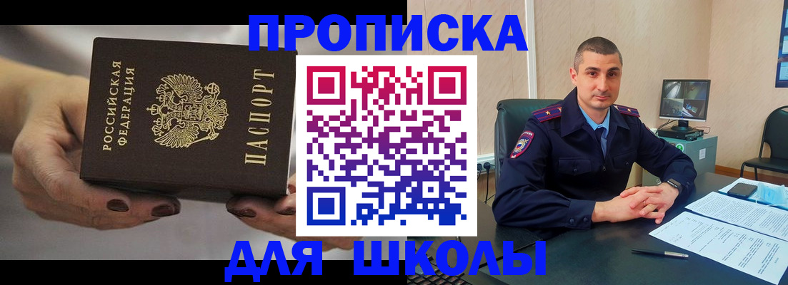 прописка в Кропоткине