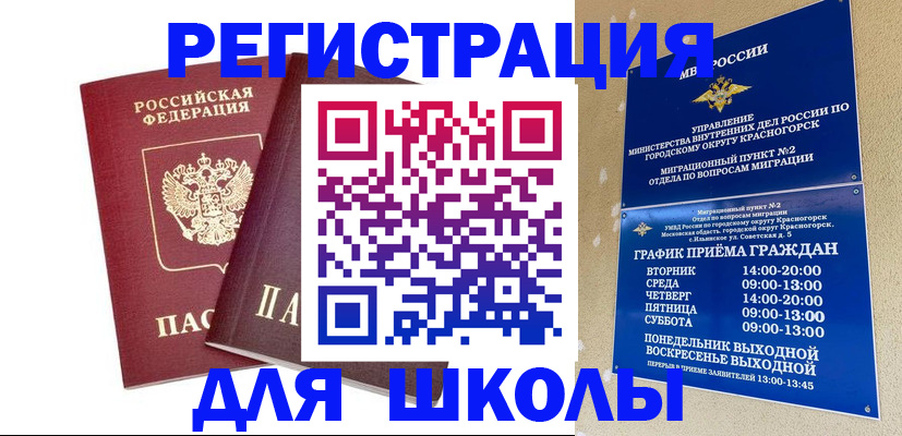 регистрация для школы в Кропоткине