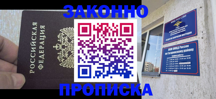 временная регистрация в квартире в Кропоткине