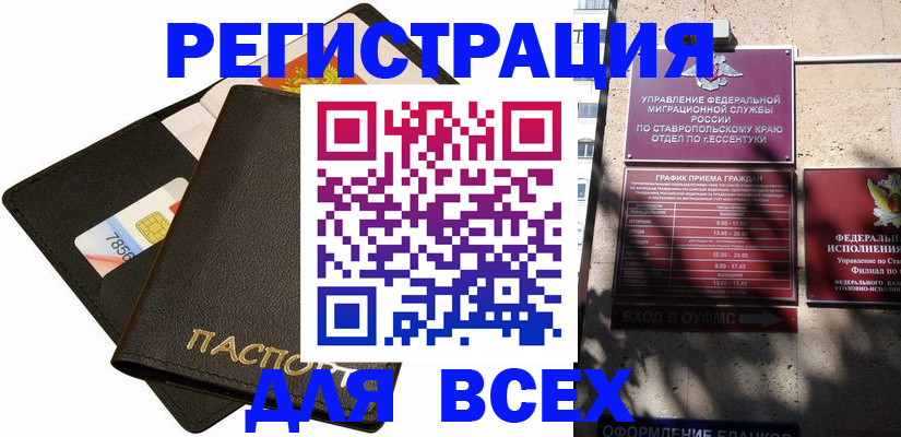 прописка для военкомата в Кропоткине