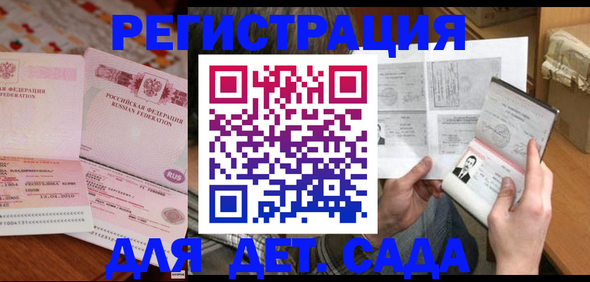 временная регистрация 2025 в Кропоткине