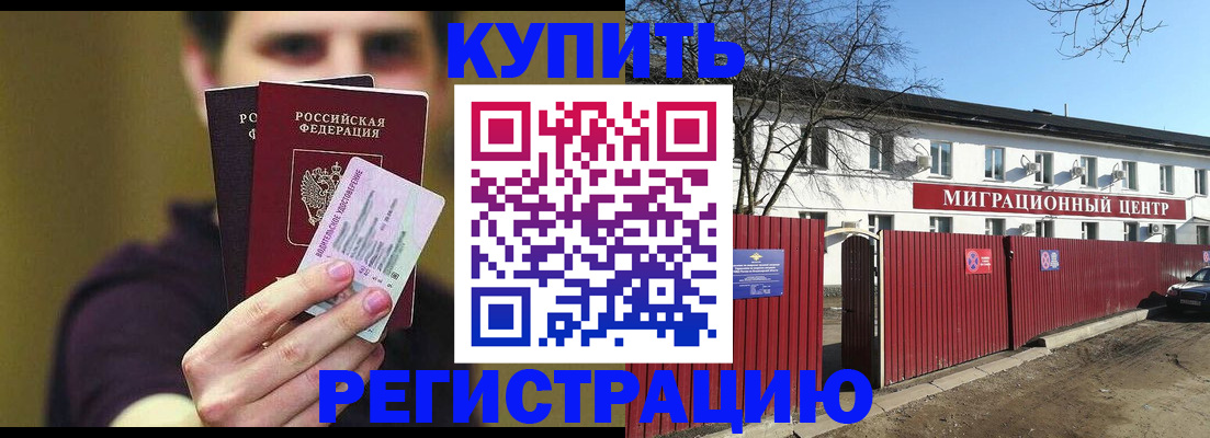 временная регистрация 2025 в Кропоткине